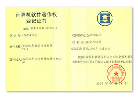 歸檔冷數(shù)據(jù)管理，災(zāi)備冷數(shù)據(jù)管理，智能光盤柜的發(fā)明單位，專利光盤指紋識(shí)別技術(shù)，零耗材光盤管理柜，
  智能光盤柜，智能化光盤管理柜，智能光盤管理柜,智能光盤柜,光盤管理一體機(jī) ,歸檔光盤柜，冷數(shù)據(jù)光盤管理 
  -北京陽(yáng)光同步科技發(fā)展有限公司