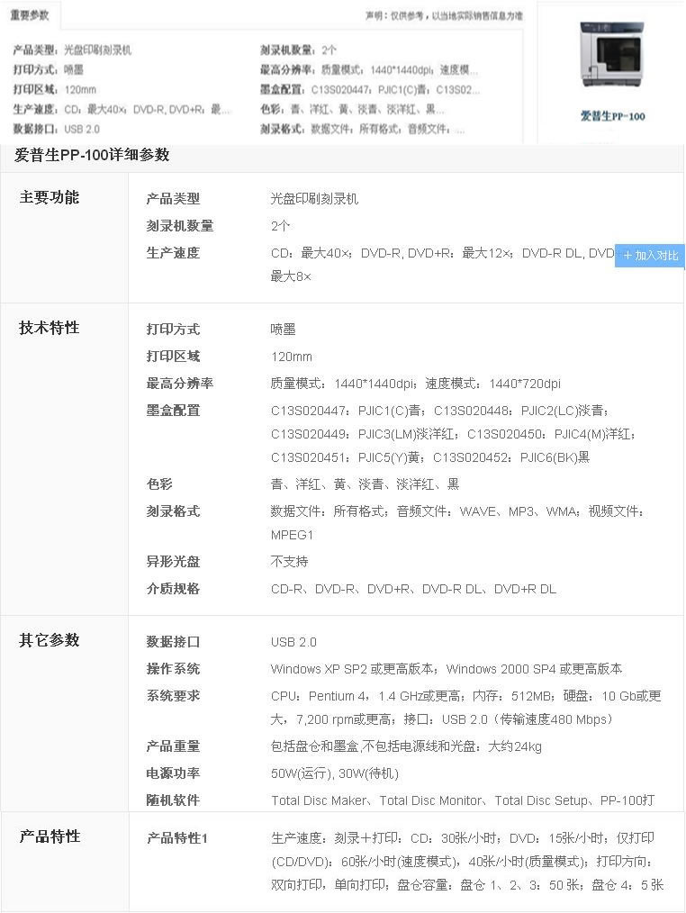 愛普生打印刻錄一體機(jī)介紹