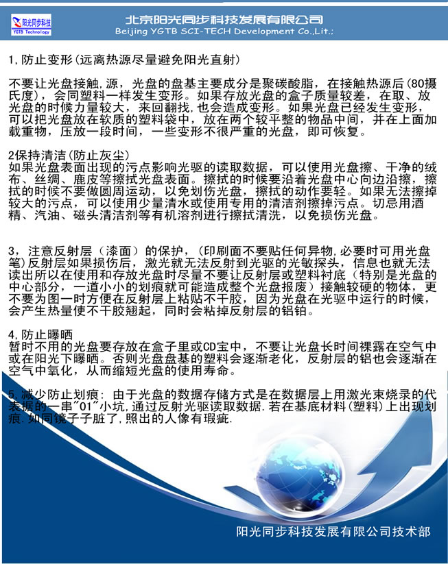 歸檔冷數(shù)據(jù)管理，災(zāi)備冷數(shù)據(jù)管理，智能光盤柜的發(fā)明單位，專利光盤指紋識(shí)別技術(shù)，零耗材光盤管理柜，
  智能光盤柜，智能化光盤管理柜，智能光盤管理柜,智能光盤柜,光盤管理一體機(jī) ,歸檔光盤柜，冷數(shù)據(jù)光盤管理 
  -北京陽光同步科技發(fā)展有限公司