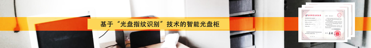 AI智能光盤(pán)管理系統(tǒng)，AI智慧光盤(pán)管理系統(tǒng)，公共資源交易中心,智能光盤(pán)管理柜, 智能光盤(pán)柜, 光盤(pán)柜, 光盤(pán)管理,陽(yáng)光同步