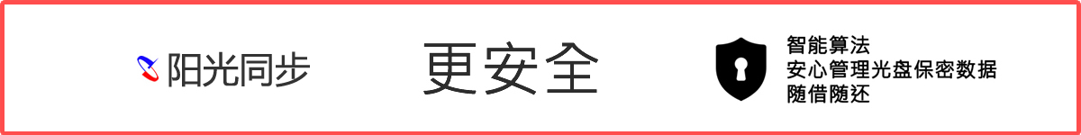 AI智能光盤(pán)管理系統(tǒng)，AI智慧光盤(pán)管理系統(tǒng)，公共資源交易中心,智能光盤(pán)管理柜, 智能光盤(pán)柜, 光盤(pán)柜, 光盤(pán)管理,陽(yáng)光同步